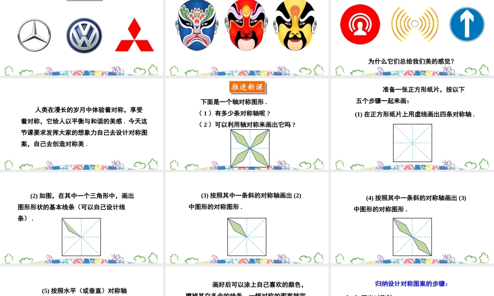 4. 设计轴对称图案.ppt