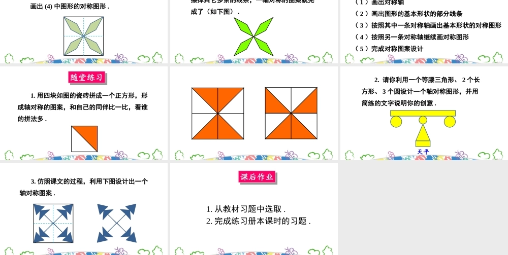4. 设计轴对称图案.ppt