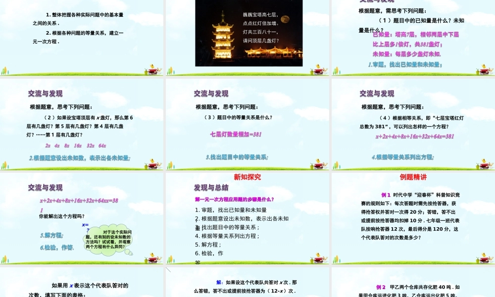 7.4 一元一次方程的应用 第1课时.ppt