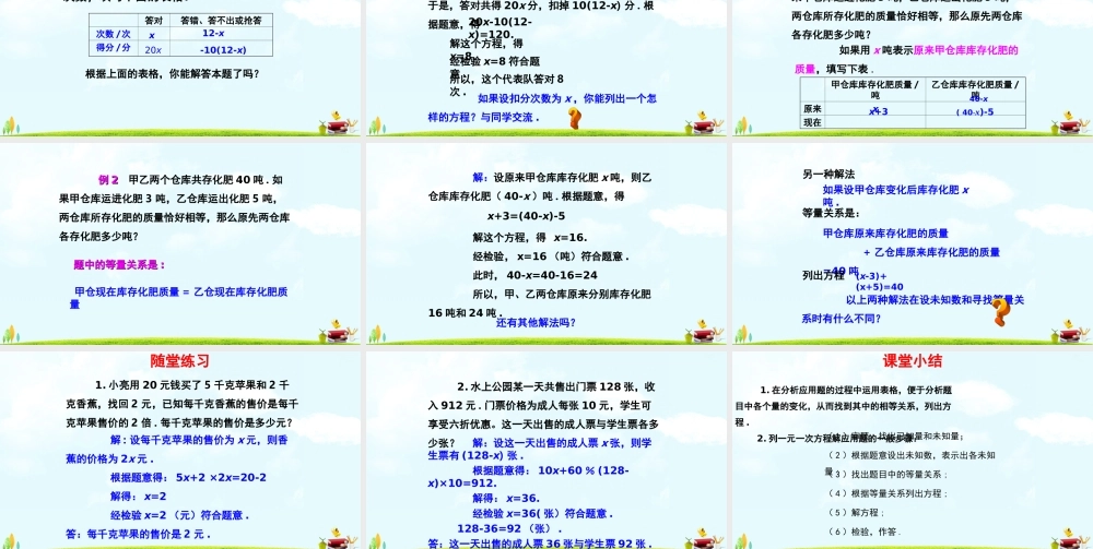 7.4 一元一次方程的应用 第1课时.ppt