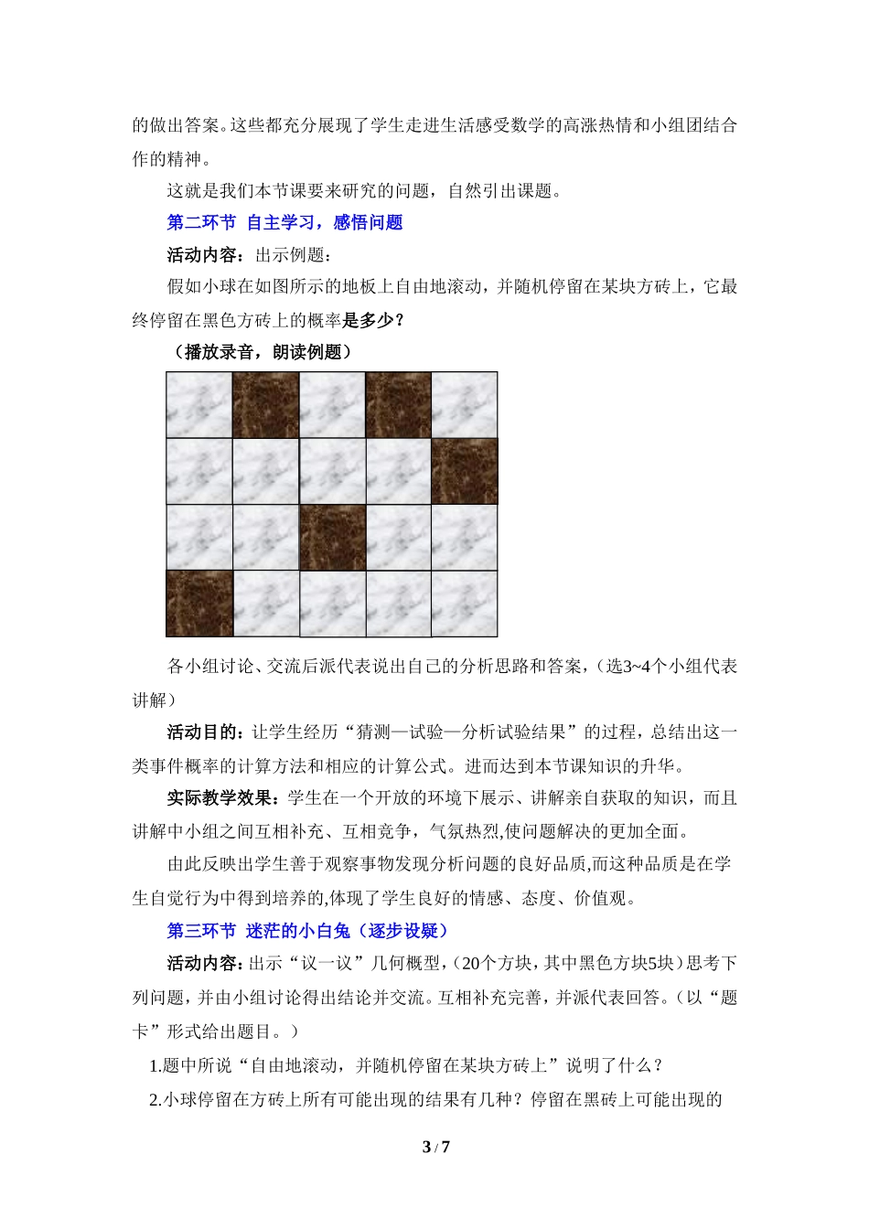 《等可能事件的概率（3）》教学设计.doc_第3页