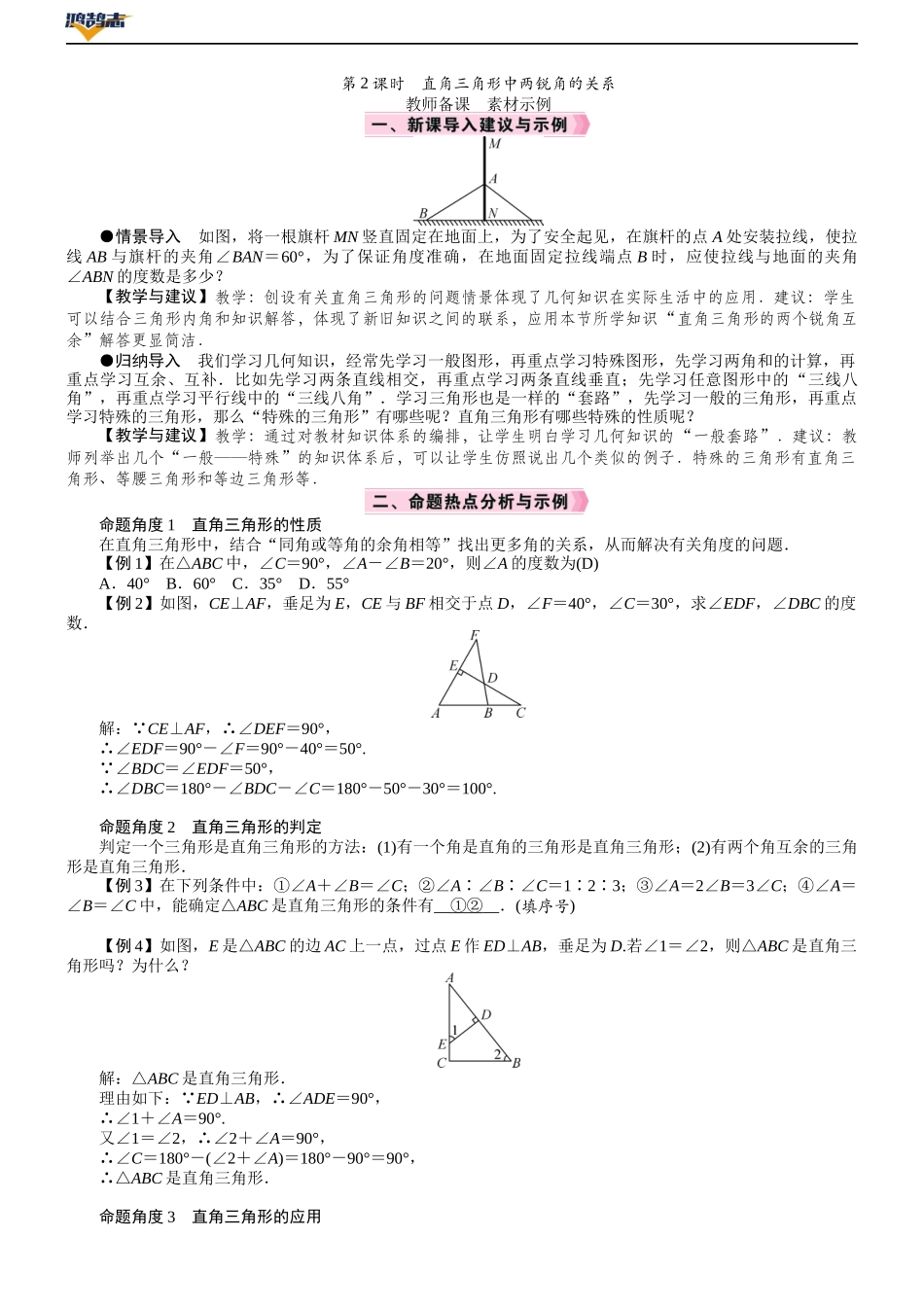 11.2.1　三角形的内角 第2课时.DOCX_第1页