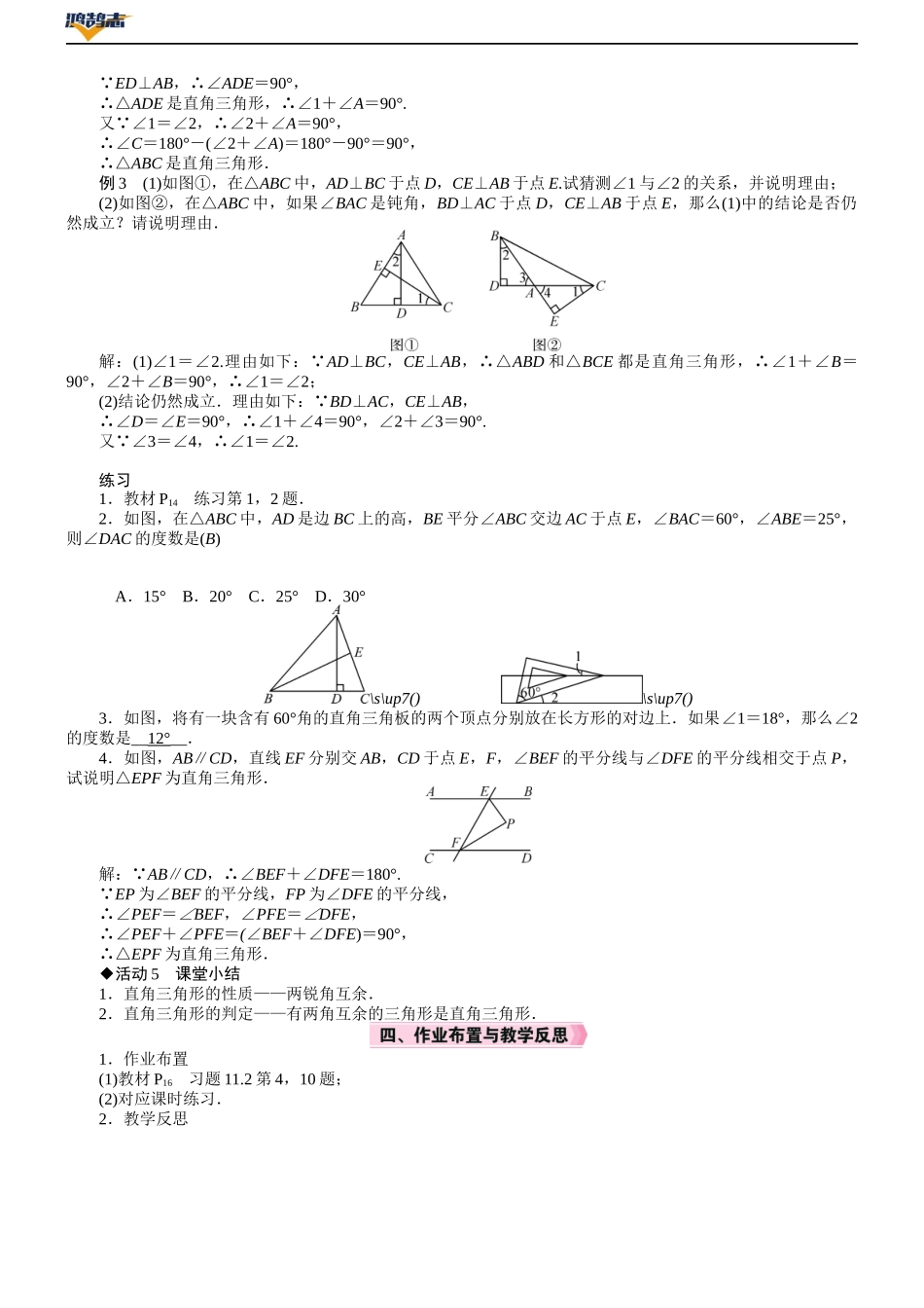 11.2.1　三角形的内角 第2课时.DOCX_第3页