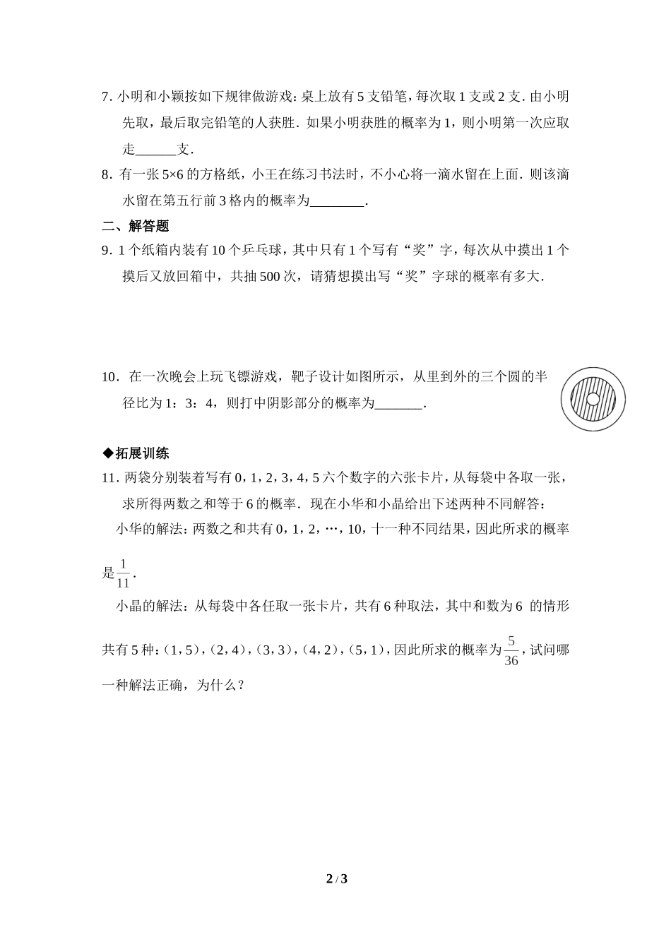《等可能事件的概率》综合练习.doc_第2页
