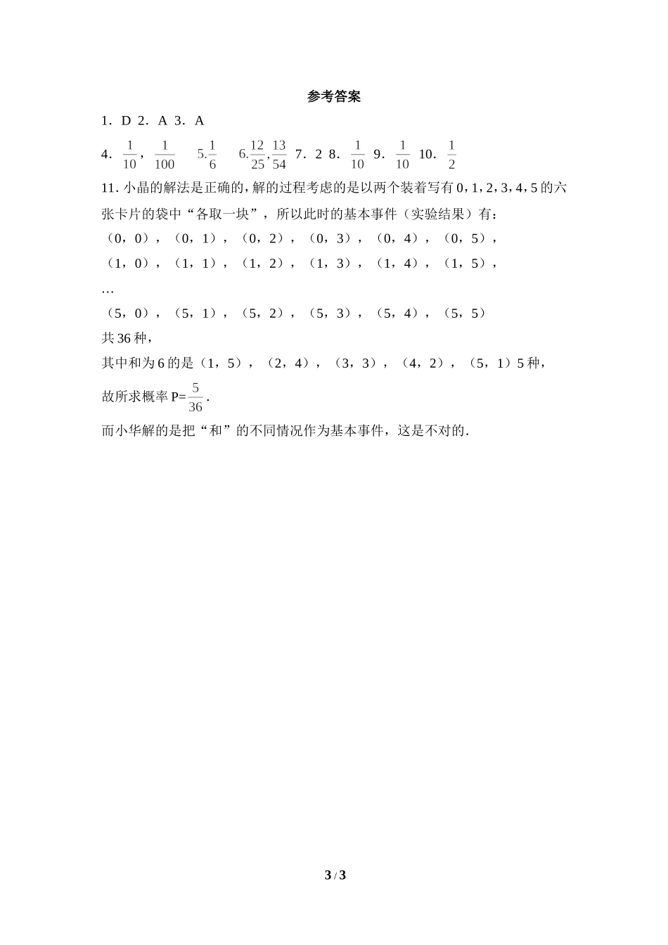 《等可能事件的概率》综合练习.doc_第3页