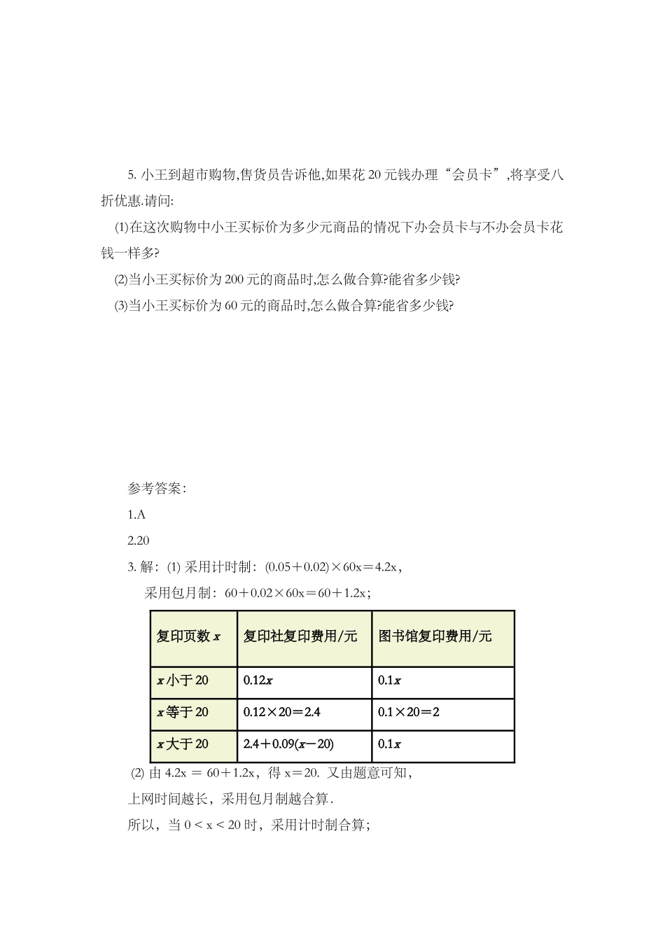 3.4 实际问题与 一元一次方程（第4课时）.docx_第2页