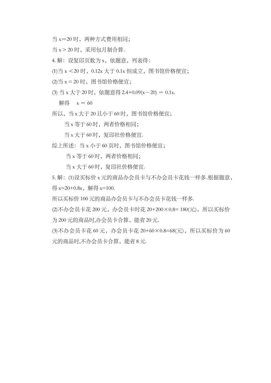 3.4 实际问题与 一元一次方程（第4课时）.docx_第3页