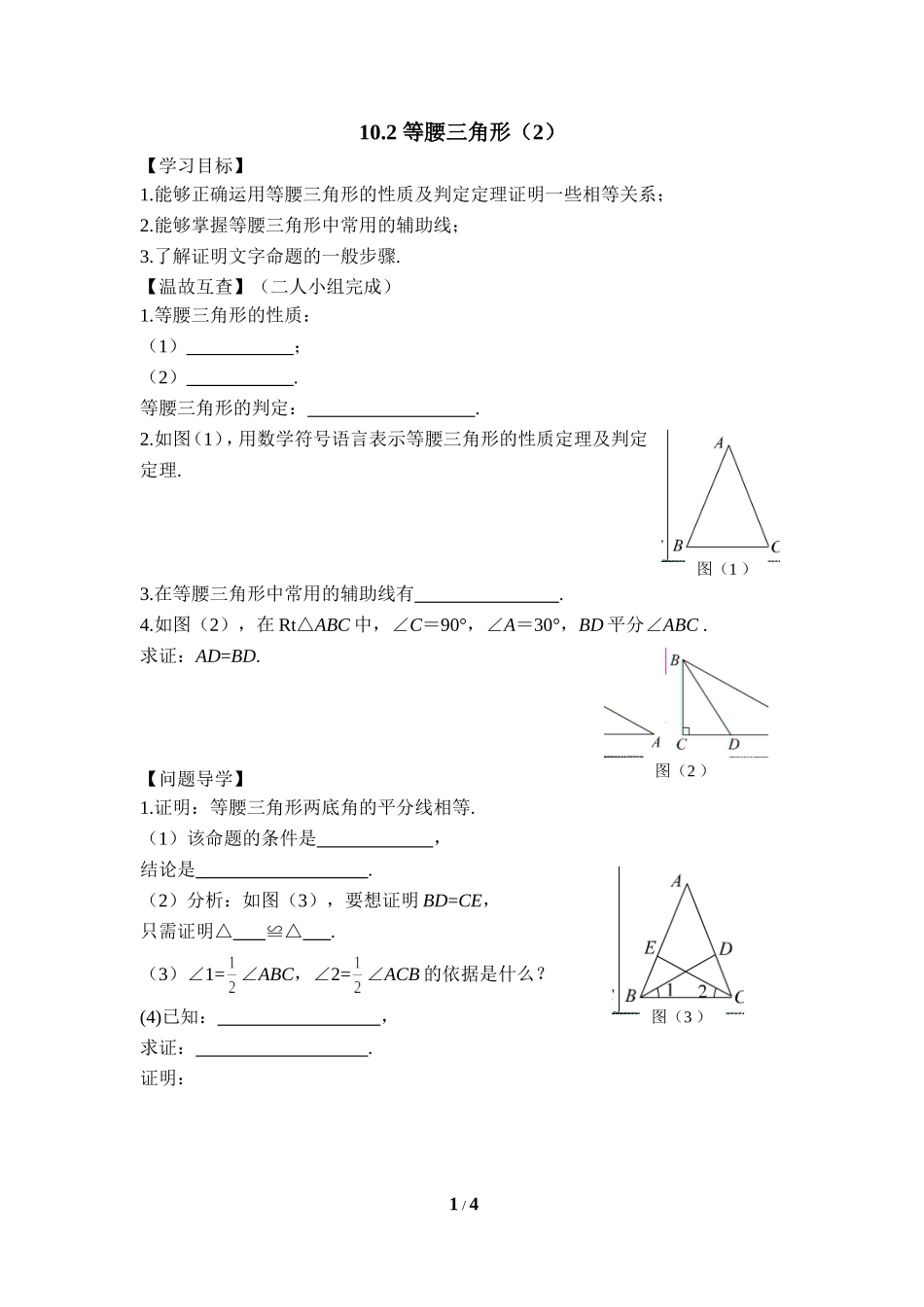 《等腰三角形（第2课时）》导学案.doc_第1页