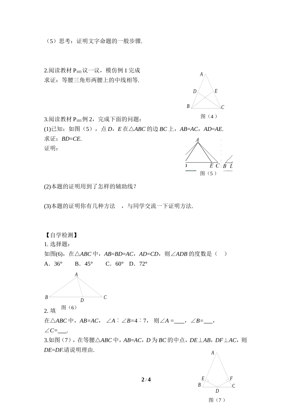 《等腰三角形（第2课时）》导学案.doc_第2页