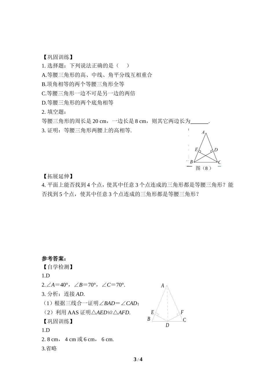 《等腰三角形（第2课时）》导学案.doc_第3页