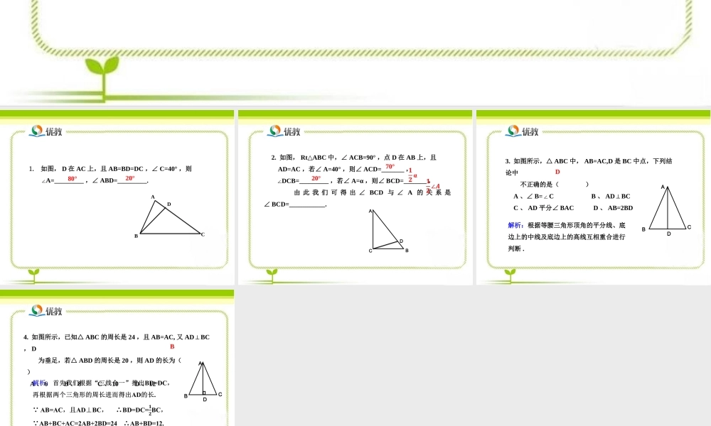 《等腰三角形（第1课时）》即时练习2.ppt