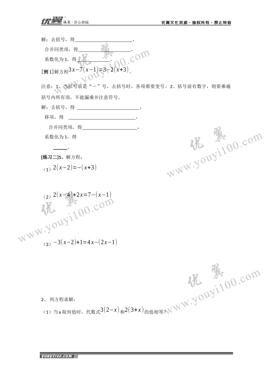 3.1 第3课时 去括号解一元一次方程.docx_第2页