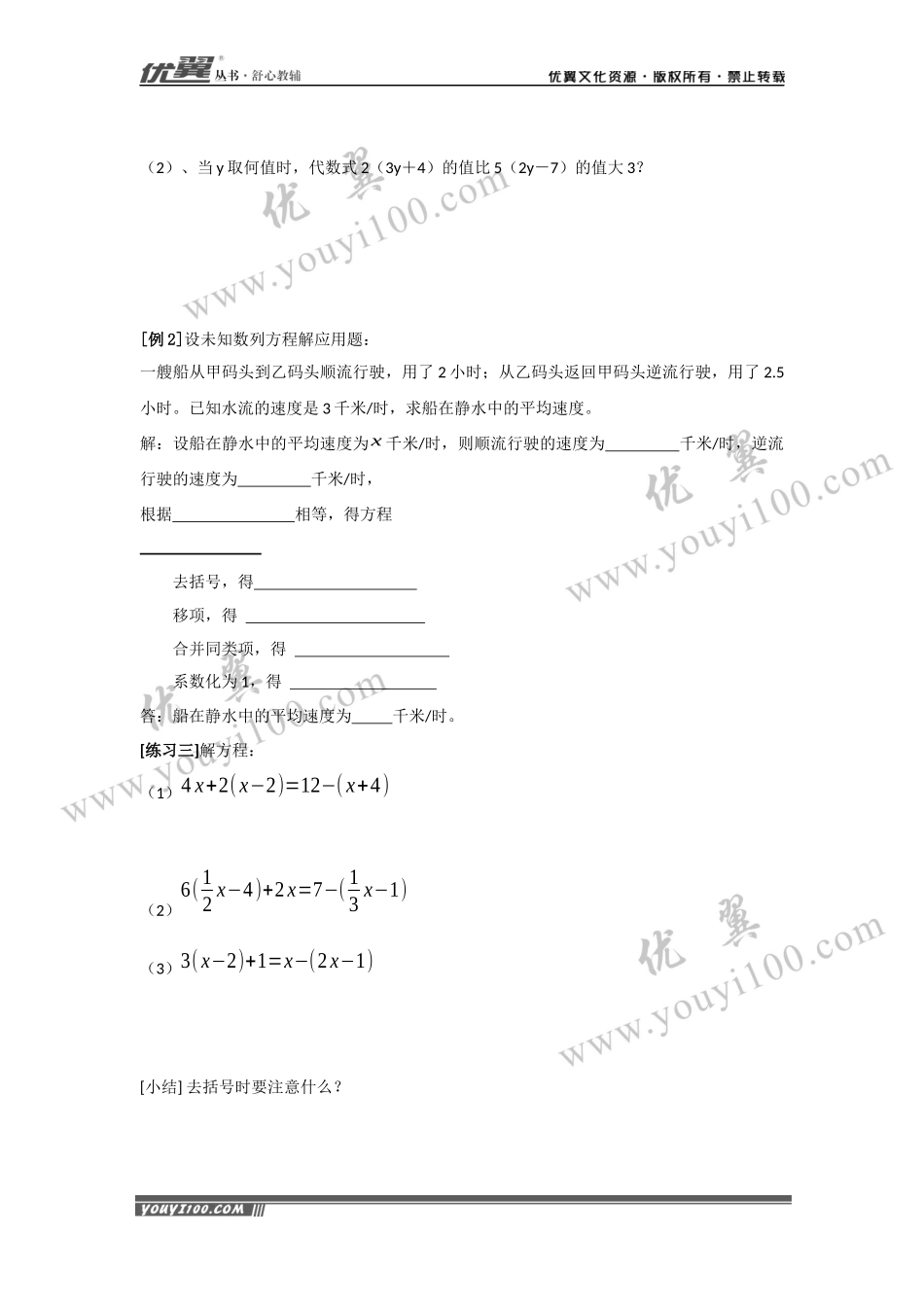 3.1 第3课时 去括号解一元一次方程.docx_第3页
