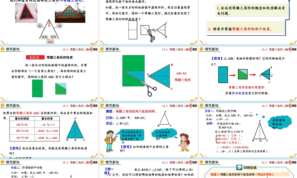 13.3.1 等腰三角形（第1课时）.pptx