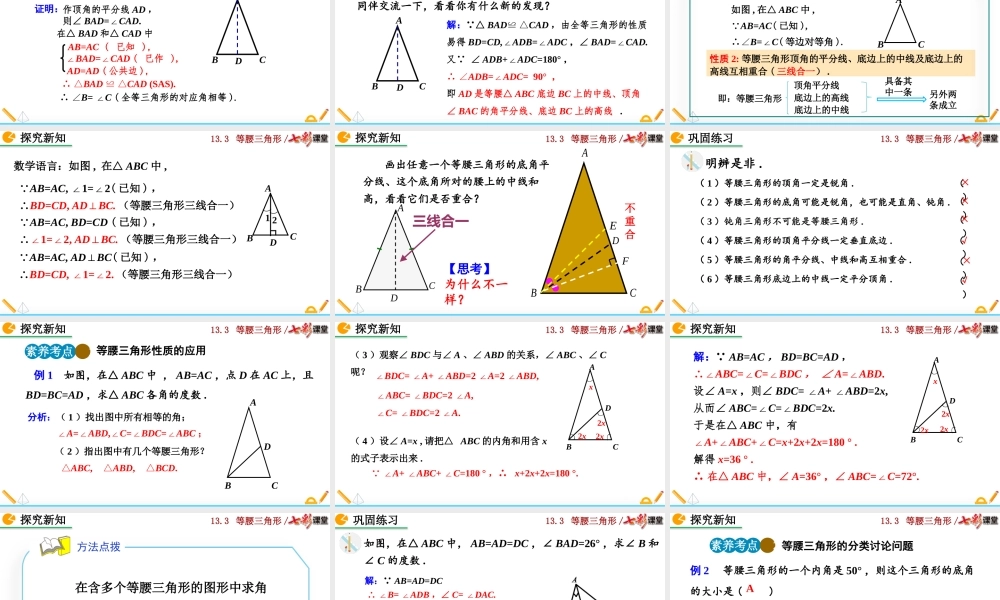 13.3.1 等腰三角形（第1课时）.pptx