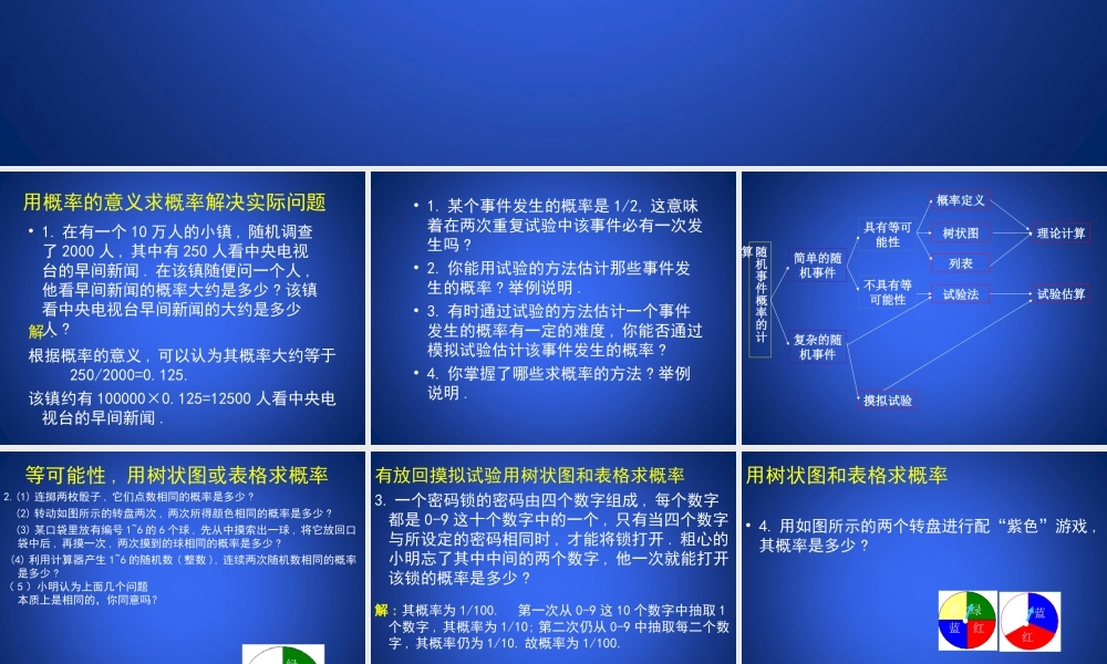 《对概率的进一步认识》复习课件.ppt