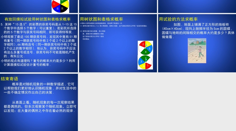 《对概率的进一步认识》复习课件.ppt