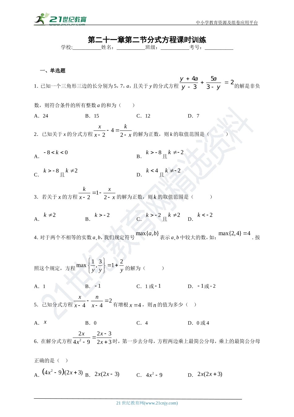 [8862983]21.2 分式方程课时训练(含答案).doc_第1页