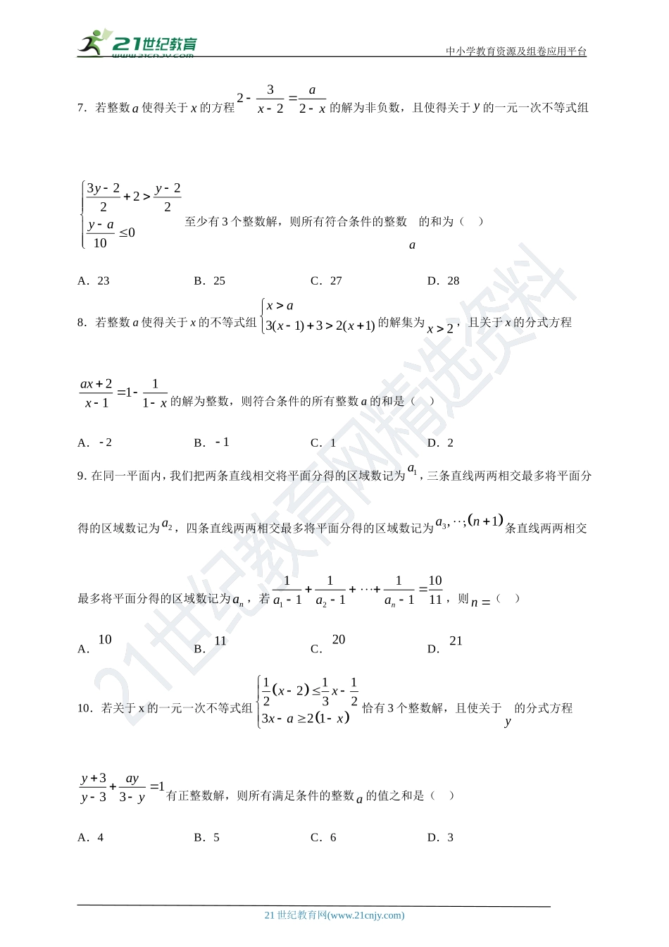 [8862983]21.2 分式方程课时训练(含答案).doc_第2页