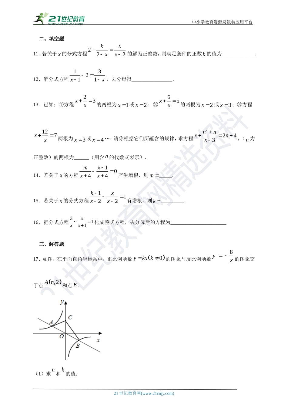 [8862983]21.2 分式方程课时训练(含答案).doc_第3页