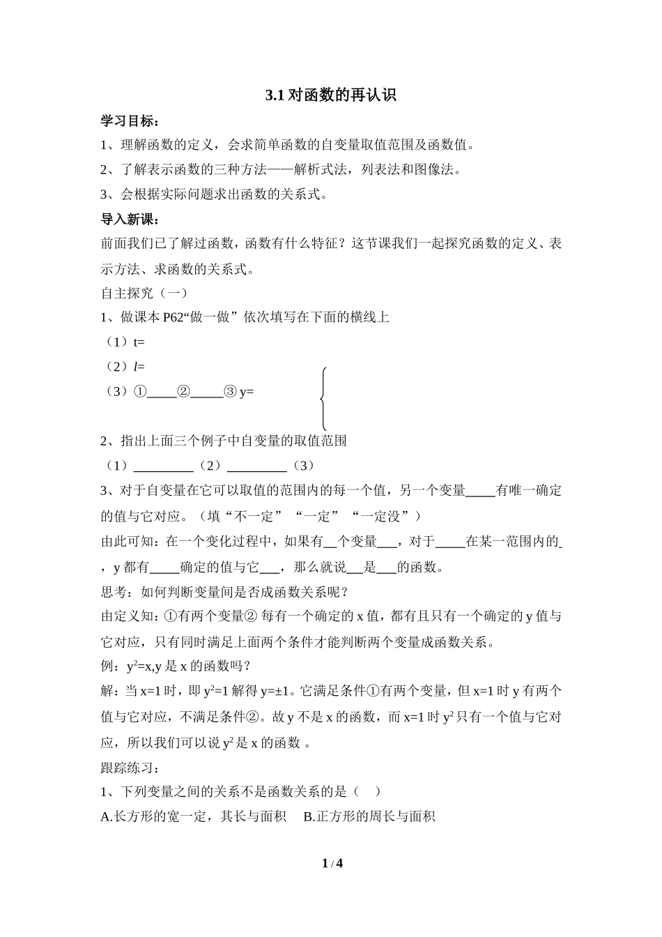 《对函数的再认识》导学案.doc_第1页