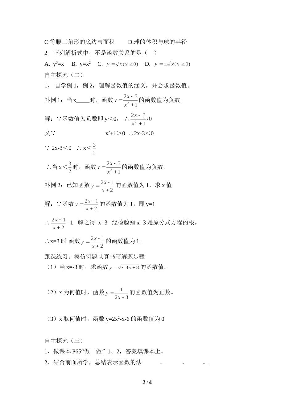 《对函数的再认识》导学案.doc_第2页