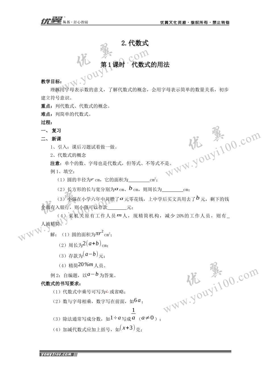 2.1.2 第1课时 代数式的用法2.docx_第1页