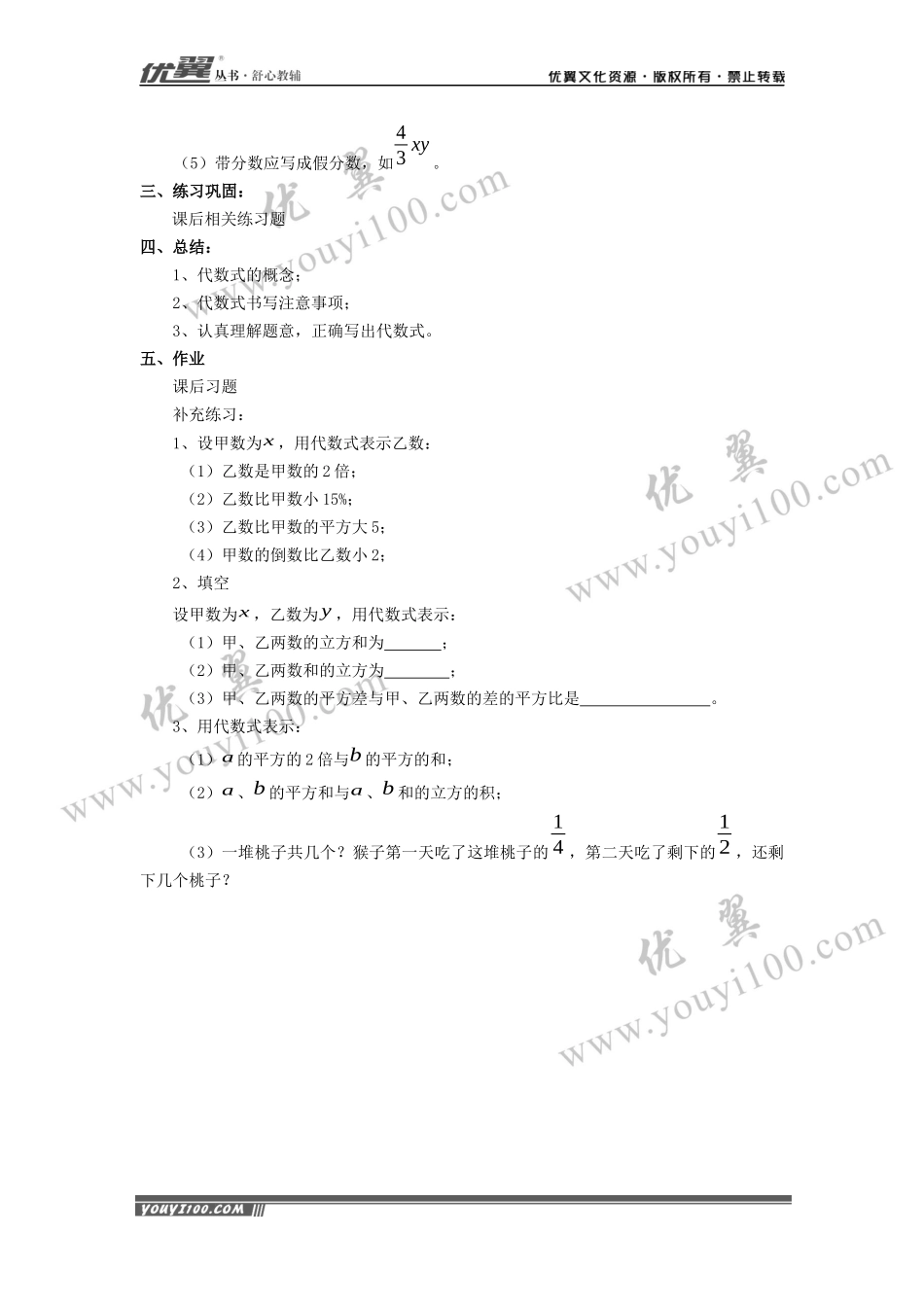 2.1.2 第1课时 代数式的用法2.docx_第2页