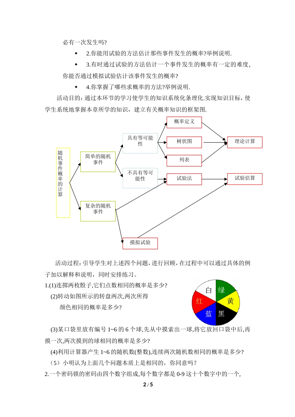 《对概率的进一步认识》复习教学设计.doc_第2页