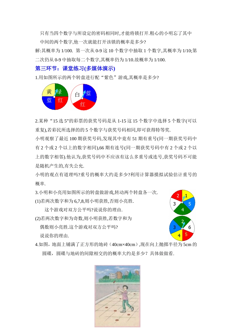 《对概率的进一步认识》复习教学设计.doc_第3页
