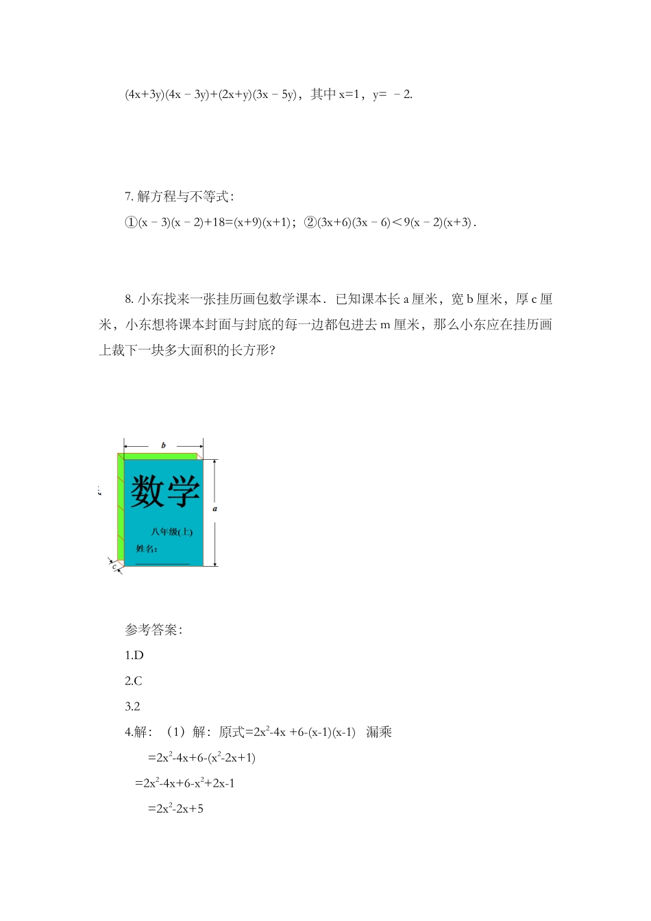 14.1.4 整式的乘法（第2课时）.docx_第2页