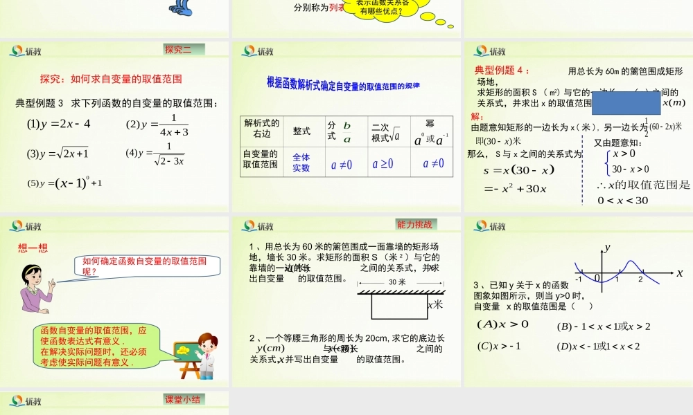 《对函数的再认识（2）》教学课件.ppt