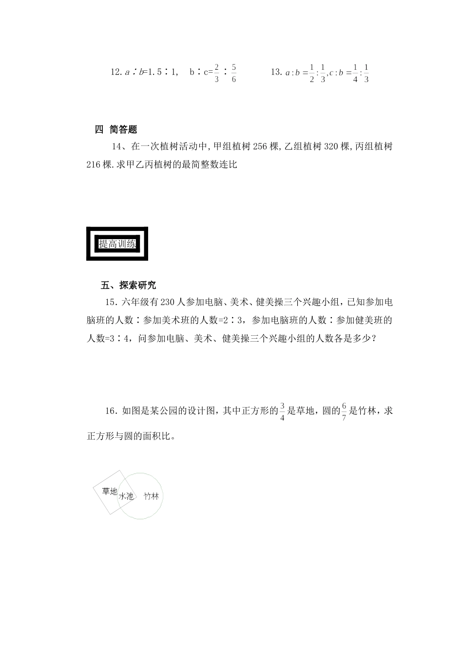 （沪教版）六年级数学上册 比的基本性质（2）.doc_第2页