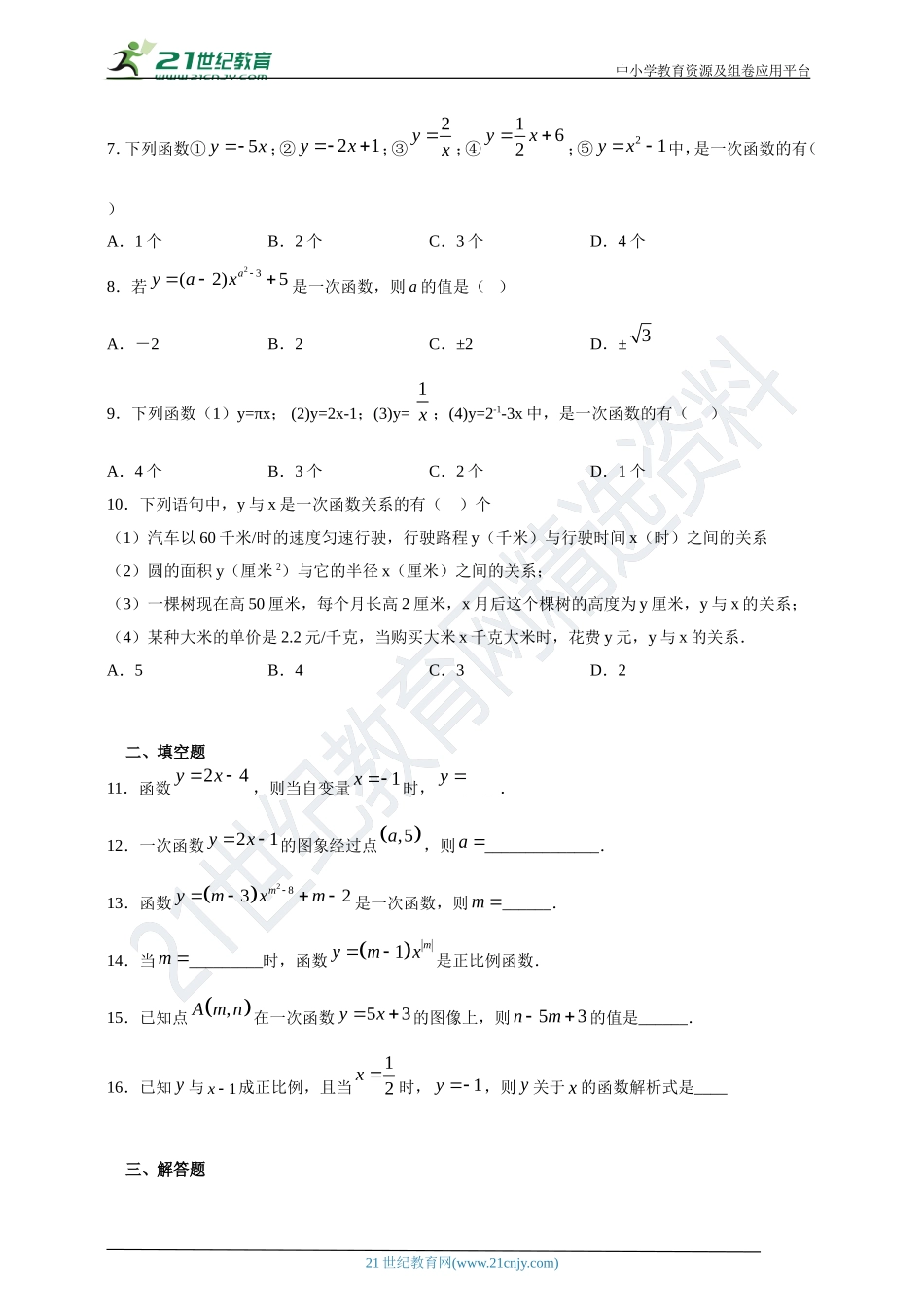 [8863001]20.1 一次函数的概念课时训练(含答案).doc_第2页