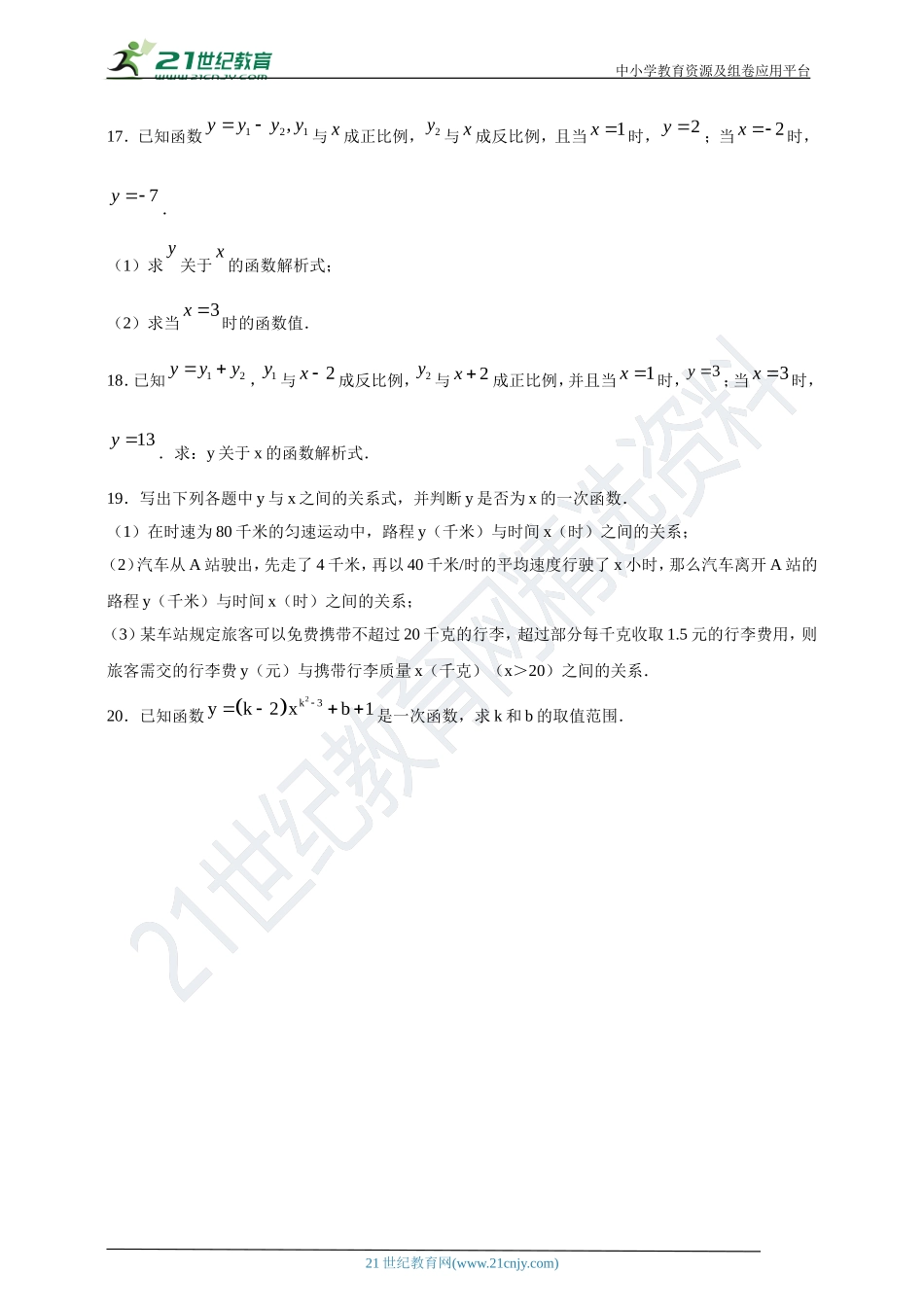 [8863001]20.1 一次函数的概念课时训练(含答案).doc_第3页