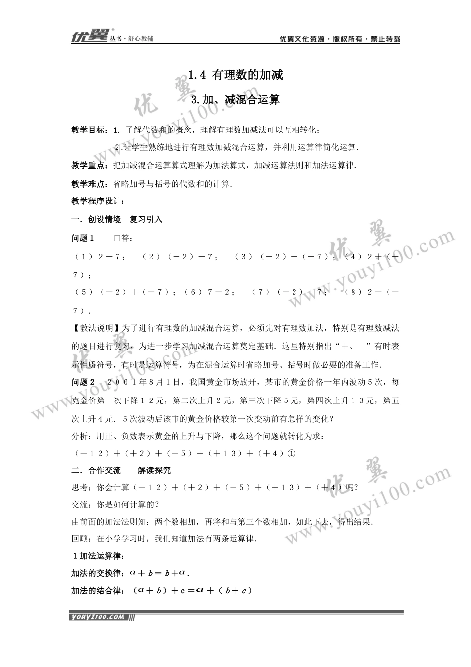 1.4.3 加、减混合运算2.docx_第1页