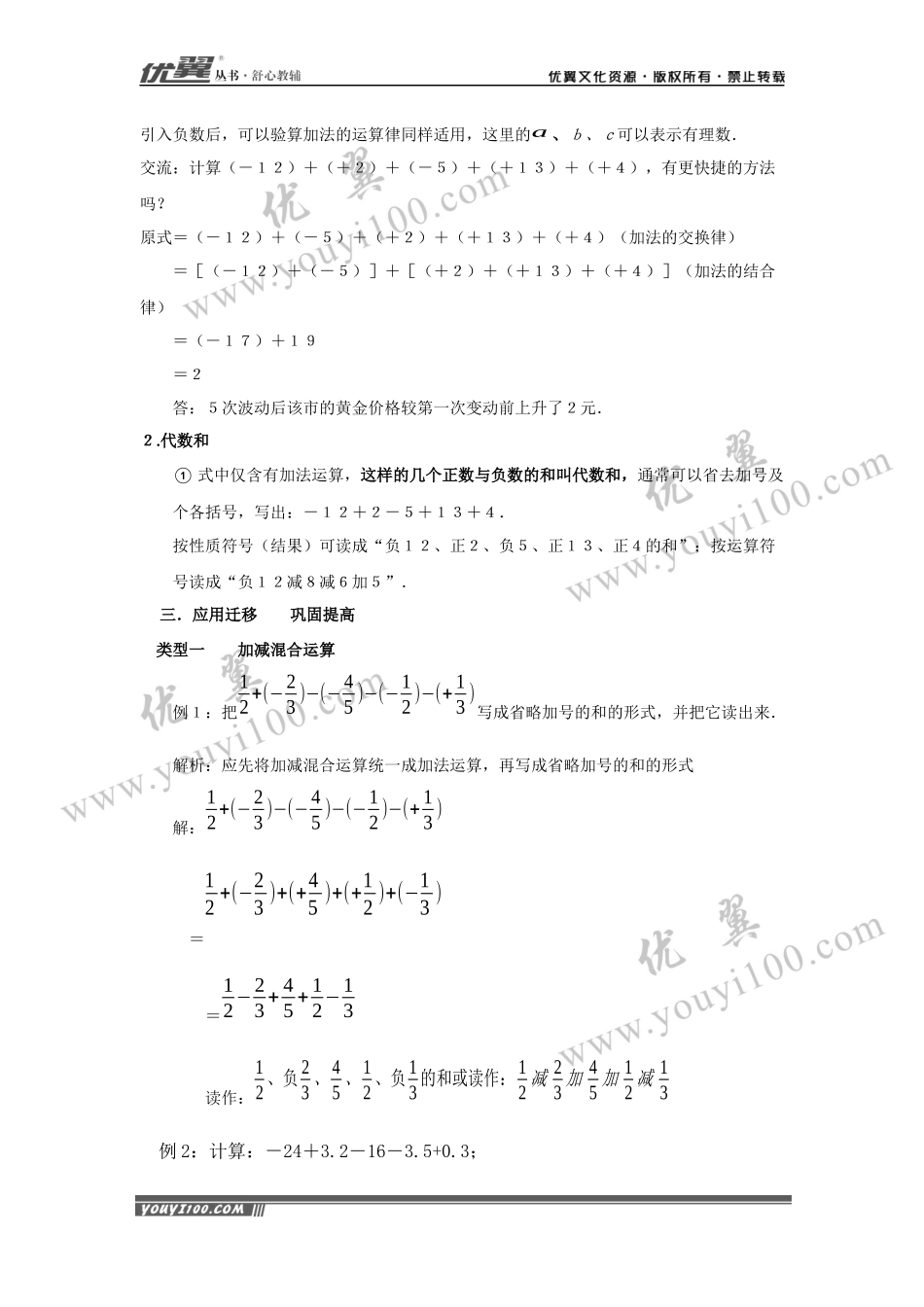1.4.3 加、减混合运算2.docx_第2页