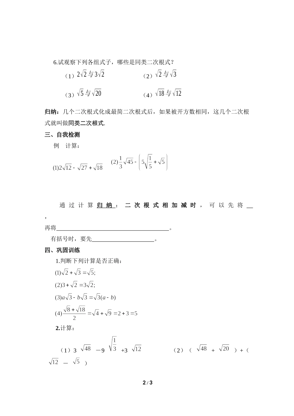 《二次根式的加减》导学案.doc_第2页