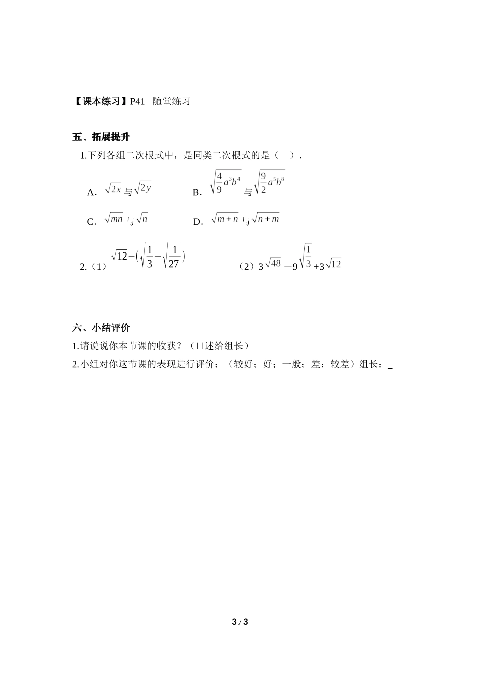 《二次根式的加减》导学案.doc_第3页