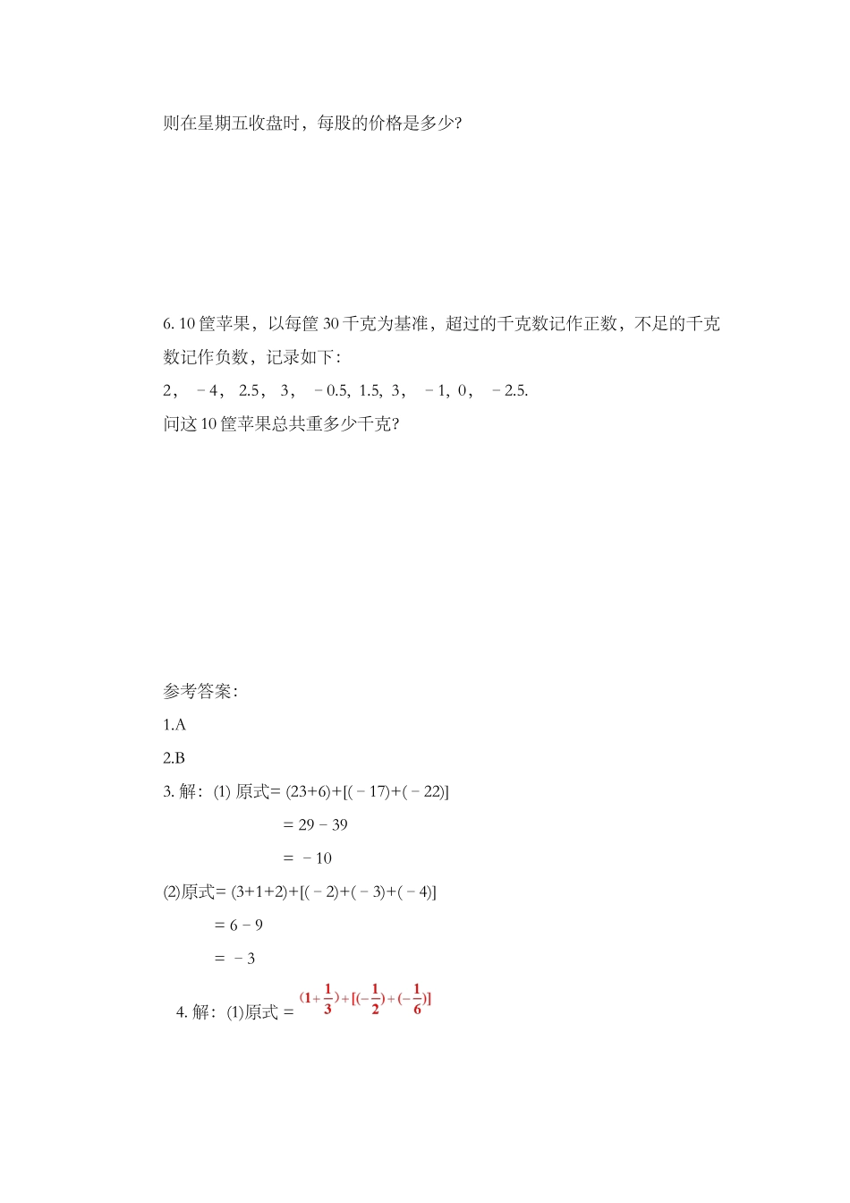 1.3.1 有理数的加法（第2课时）.docx_第2页
