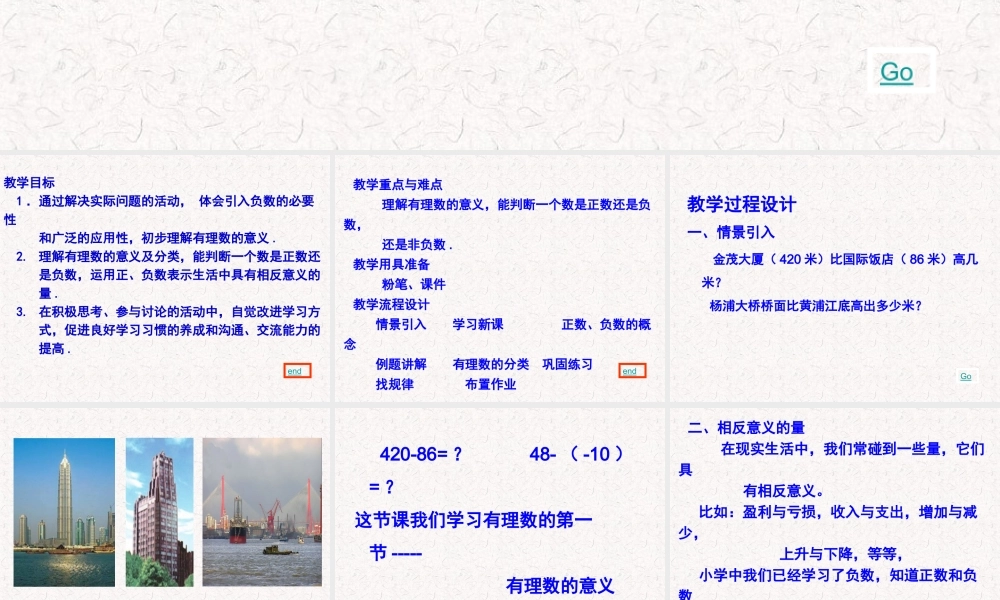 5.1 有理数的意义 课件（20张ppt）.ppt