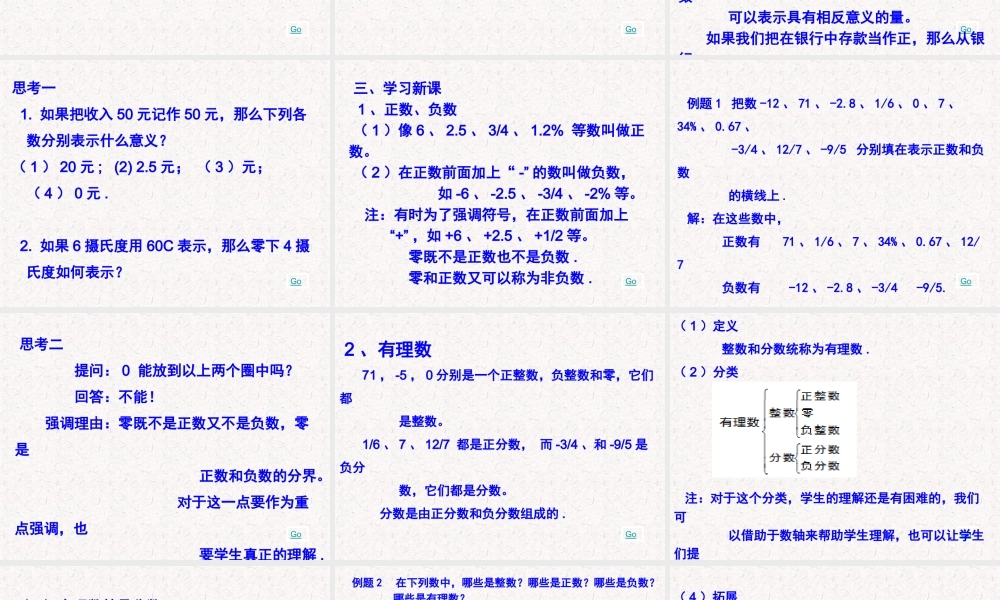 5.1 有理数的意义 课件（20张ppt）.ppt