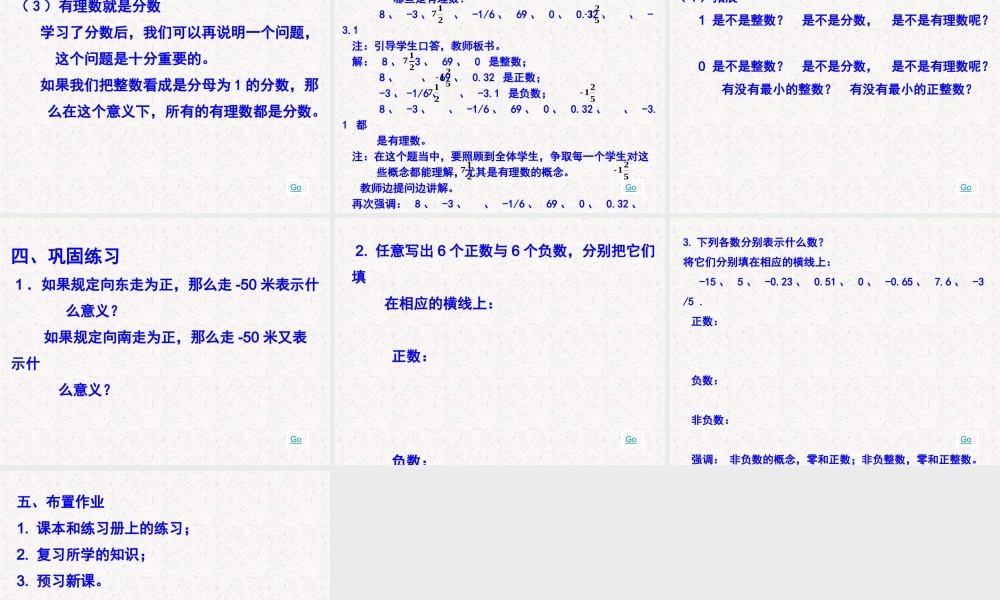 5.1 有理数的意义 课件（20张ppt）.ppt