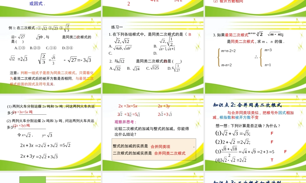 《二次根式的加减》参考课件.ppt