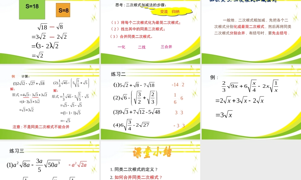 《二次根式的加减》参考课件.ppt