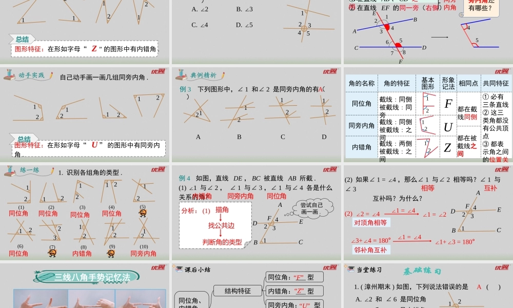 5.1.3 同位角、内错角、同旁内角.pptx