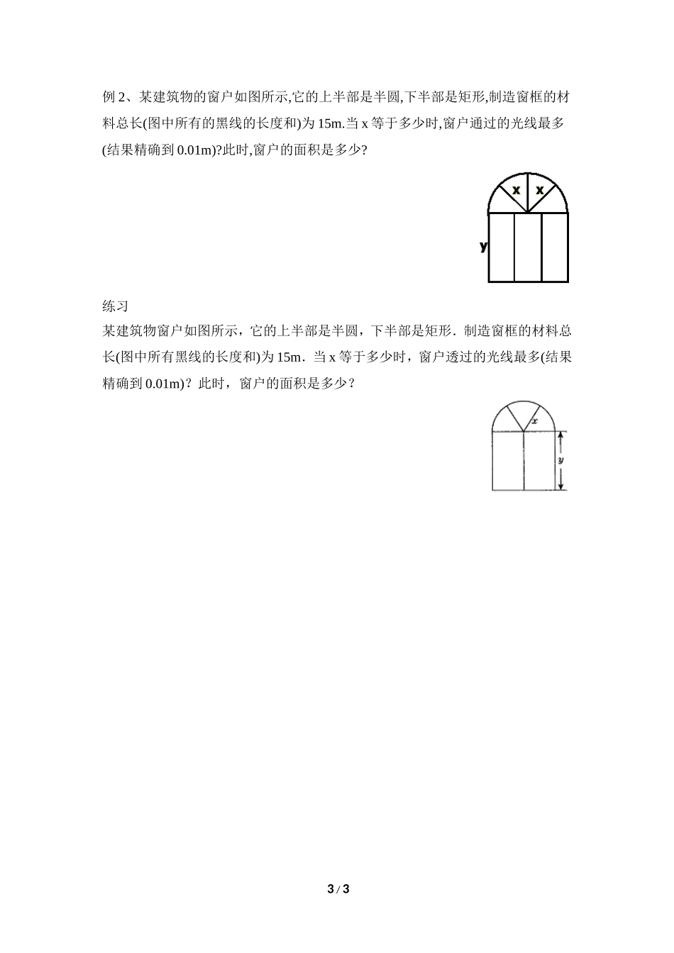 《二次函数的应用（1）》导学案.doc_第3页