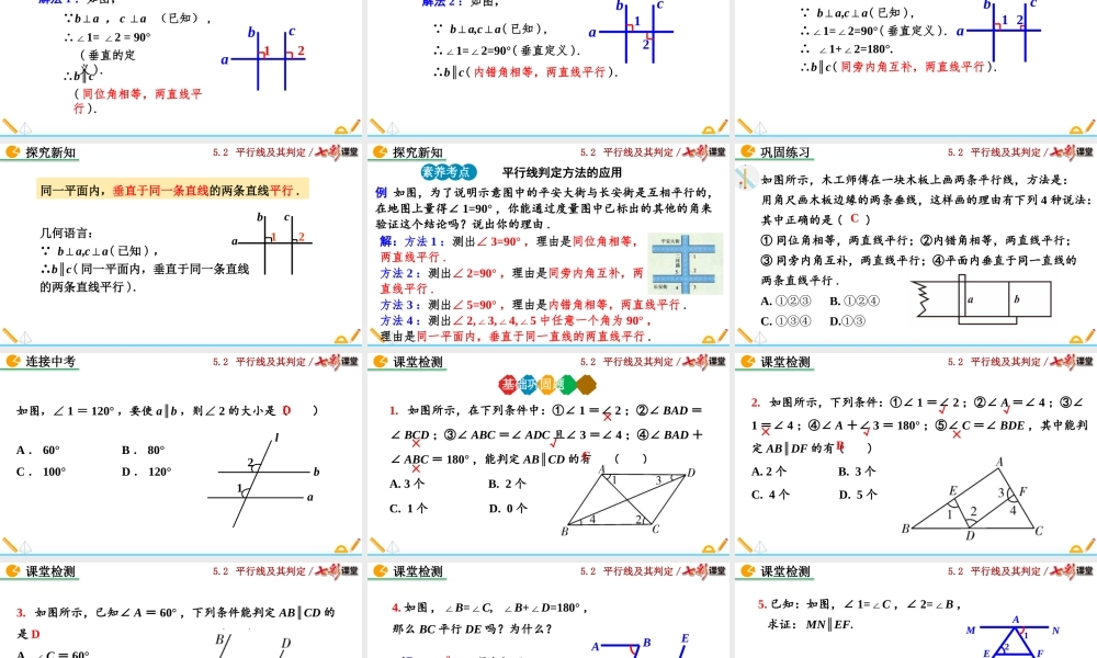 5.2.2 平行线的判定（第2课时）.pptx