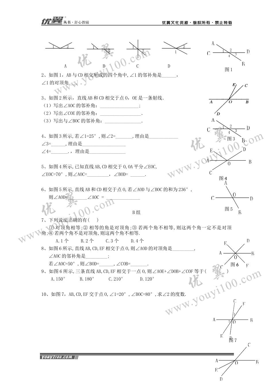 5.1.1 相交线 1.docx_第2页
