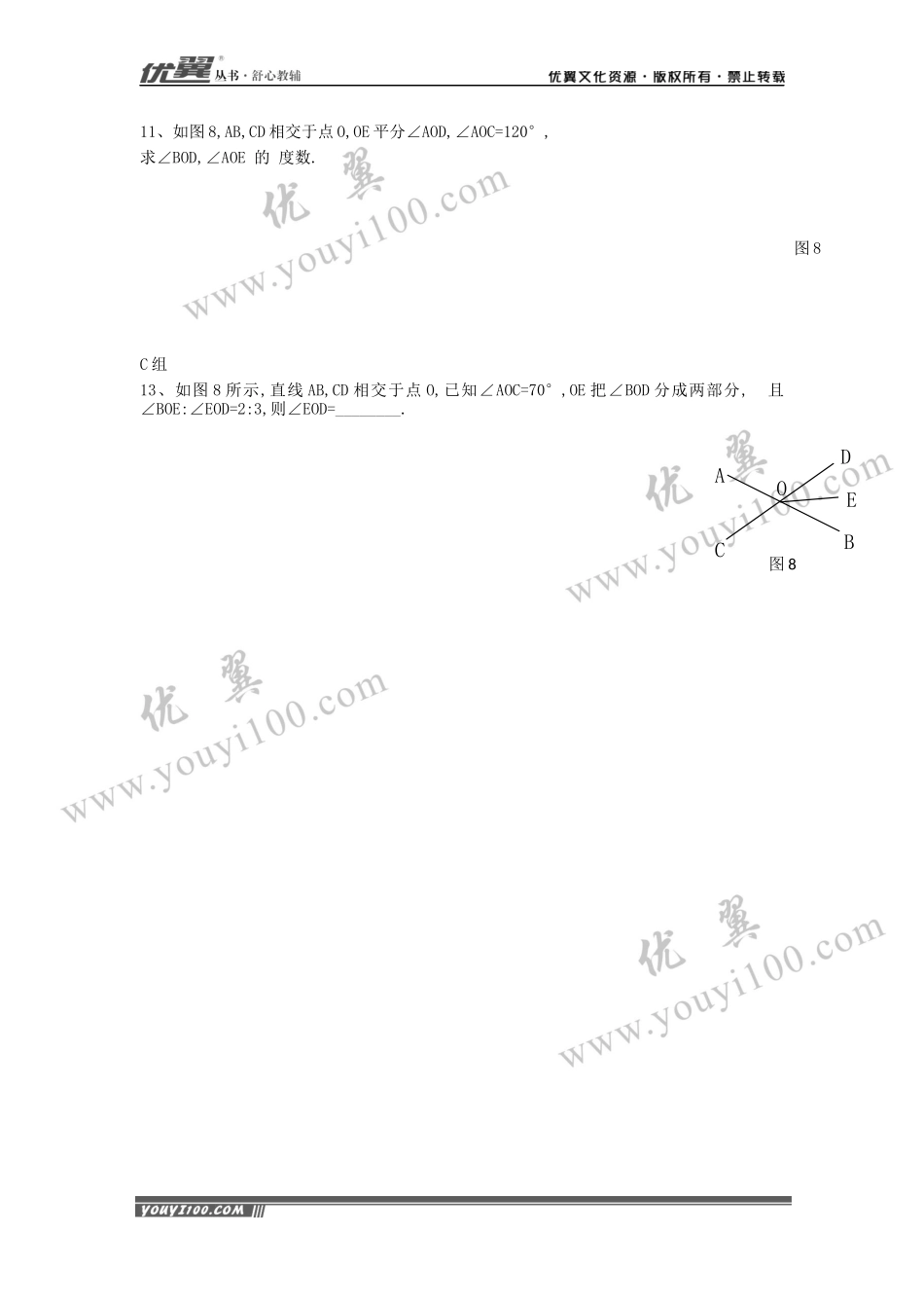 5.1.1 相交线 1.docx_第3页